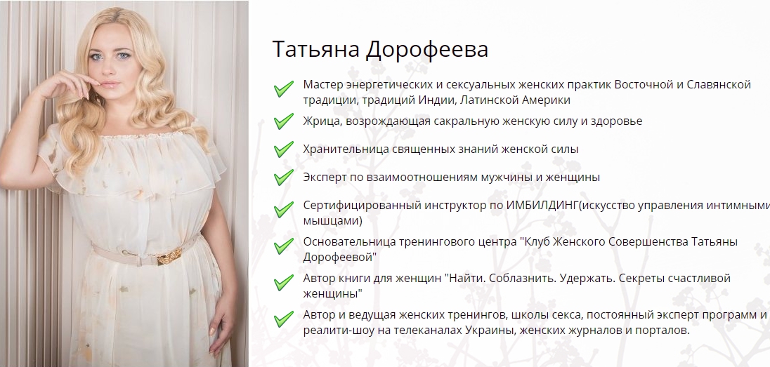 Великая тайна природы женщины - Дорофеева (2016)_0.jpg